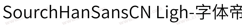 SourchHanSansCN Ligh字体转换